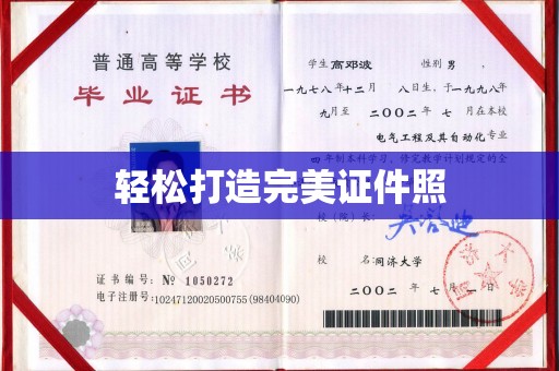 逊克轻松打造完美证件照