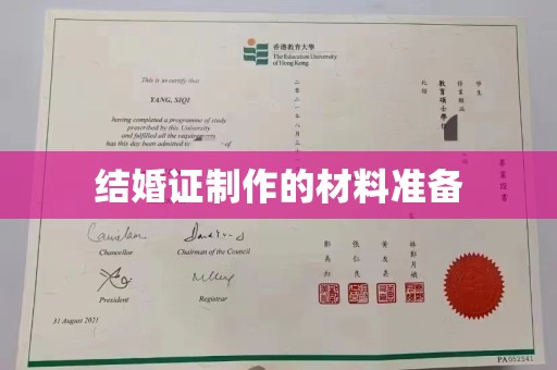 逊克结婚证制作的材料准备