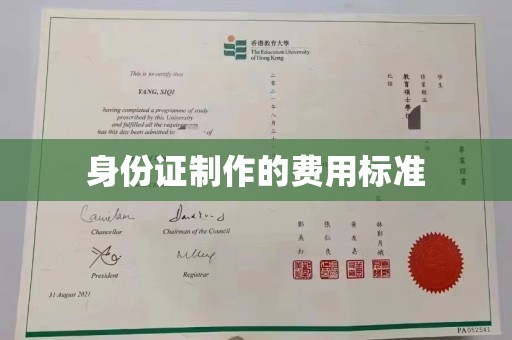 逊克身份证制作的费用标准