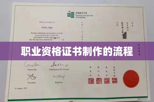 逊克职业资格证书制作的流程