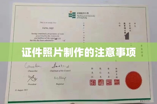 逊克证件照片制作的注意事项
