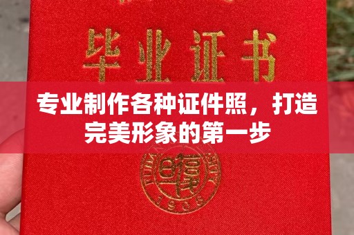逊克专业制作各种证件照，打造完美形象的第一步